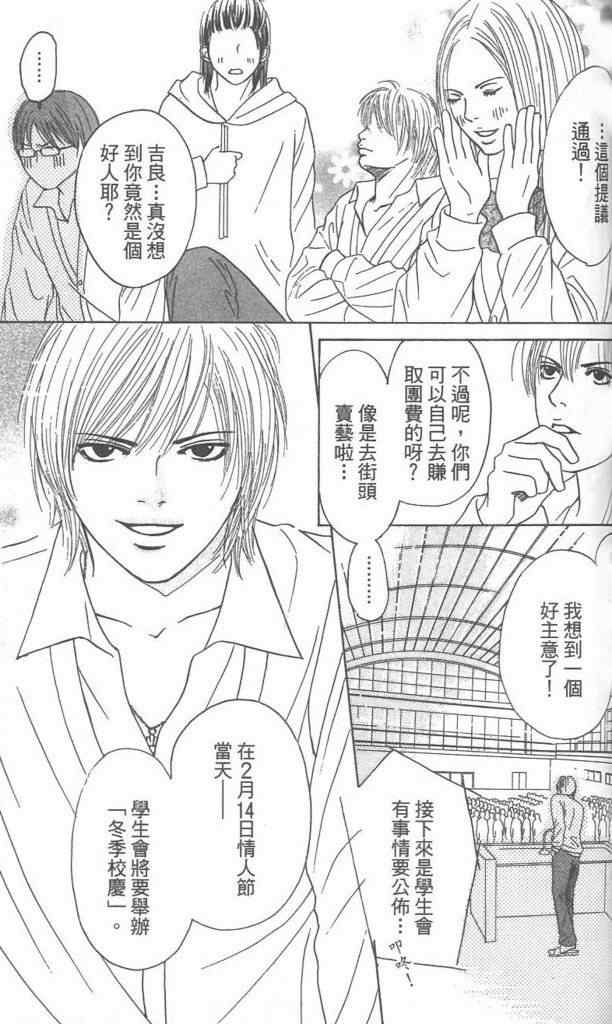 《自私情人》漫画 01卷