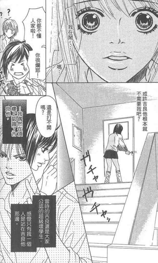 《自私情人》漫画 01卷