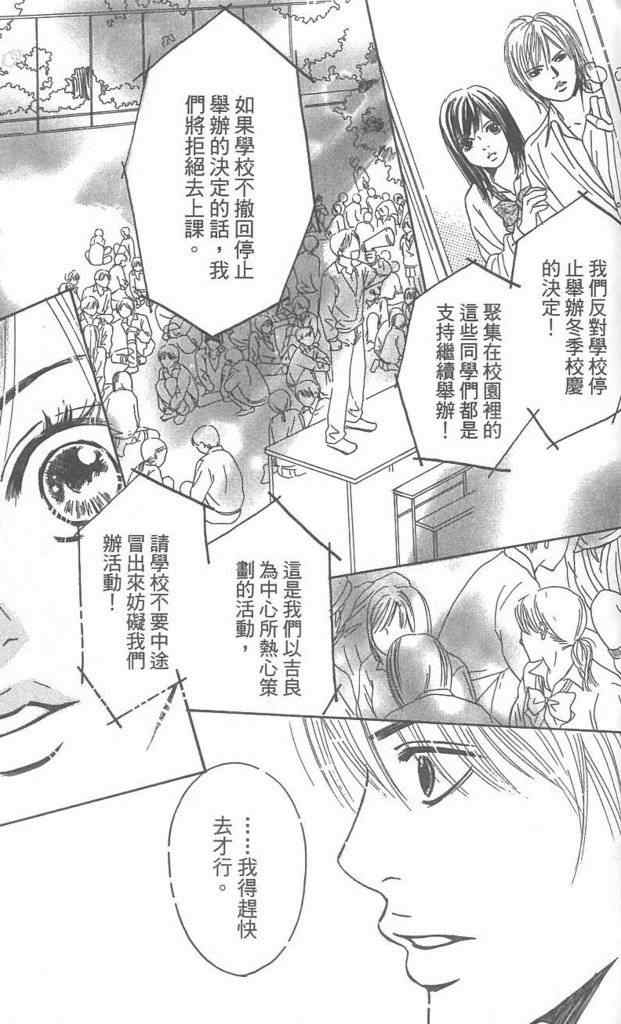 《自私情人》漫画 01卷