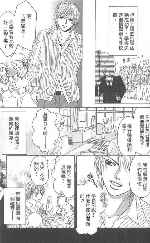 《自私情人》漫画 01卷