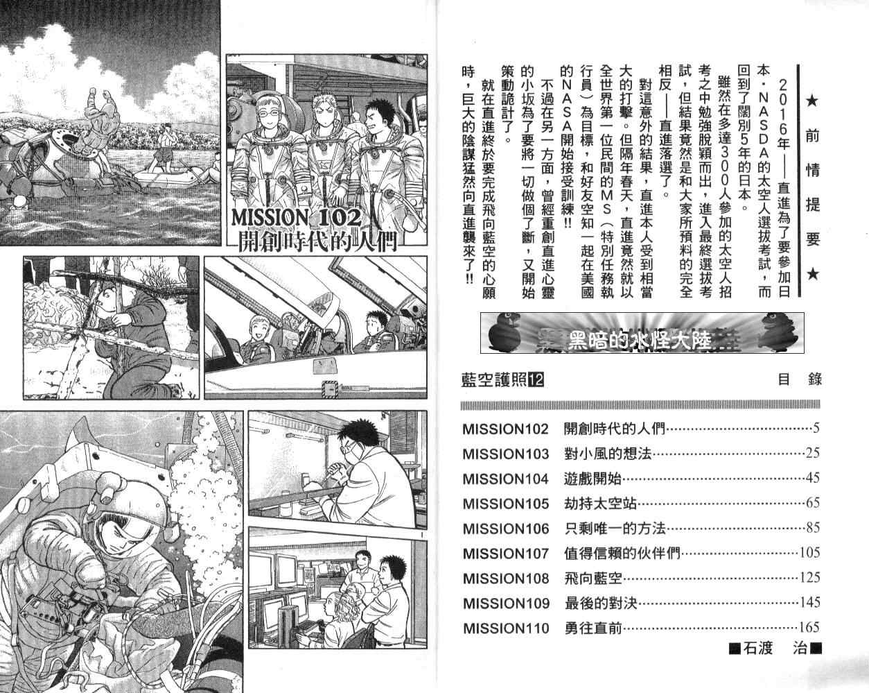 《蓝空护照》漫画 12卷