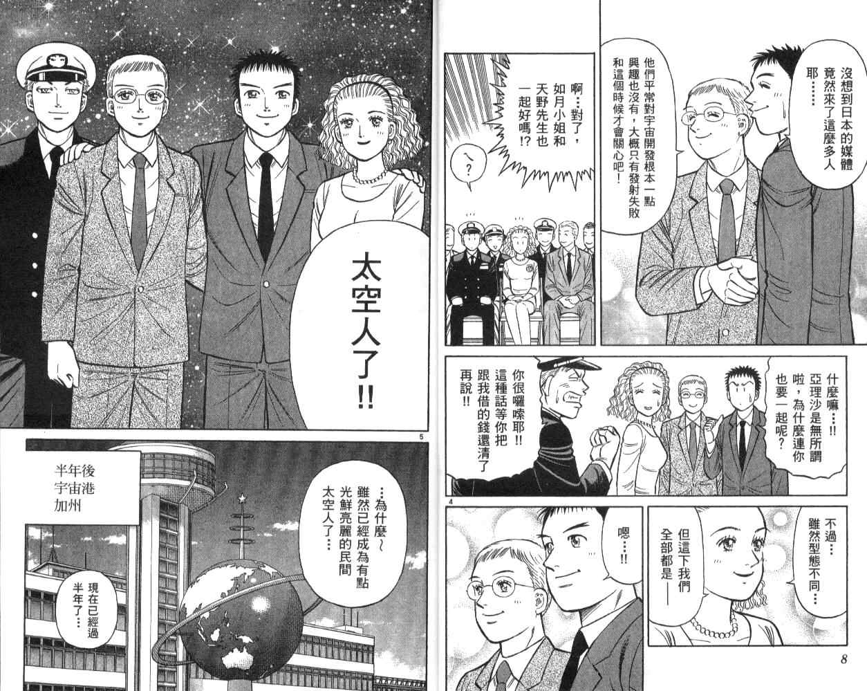 《蓝空护照》漫画 12卷