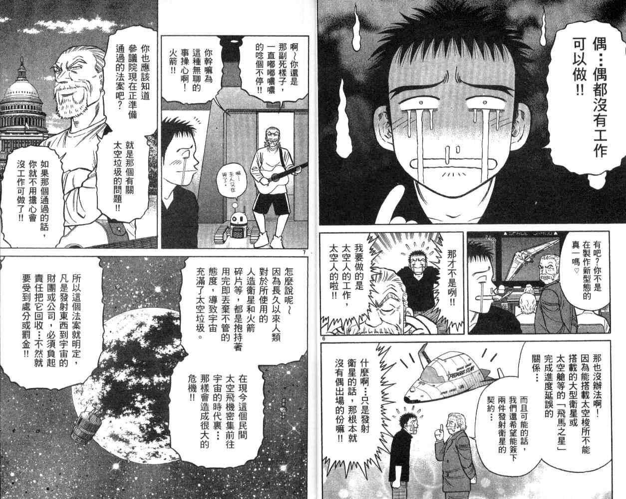 《蓝空护照》漫画 12卷