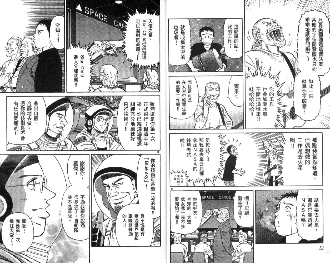 《蓝空护照》漫画 12卷