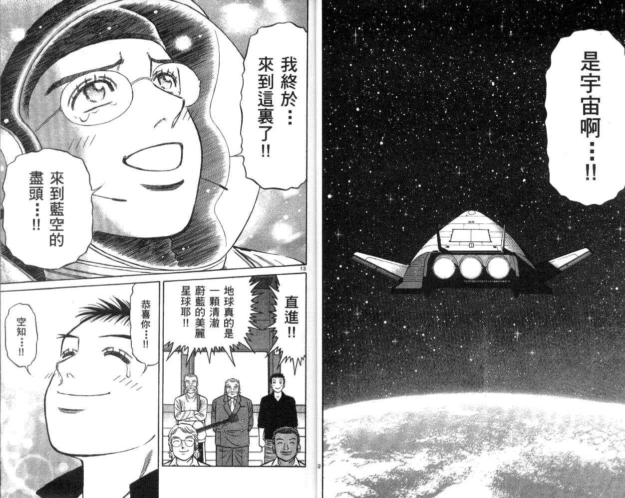 《蓝空护照》漫画 12卷