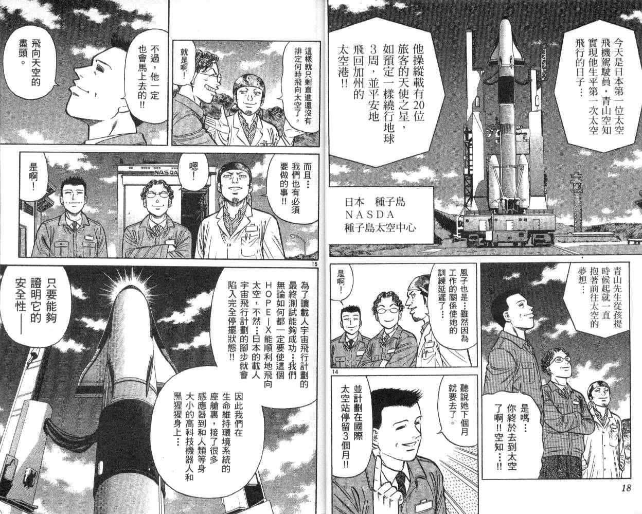 《蓝空护照》漫画 12卷