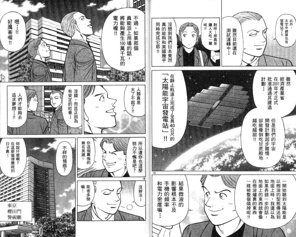 《蓝空护照》漫画 12卷