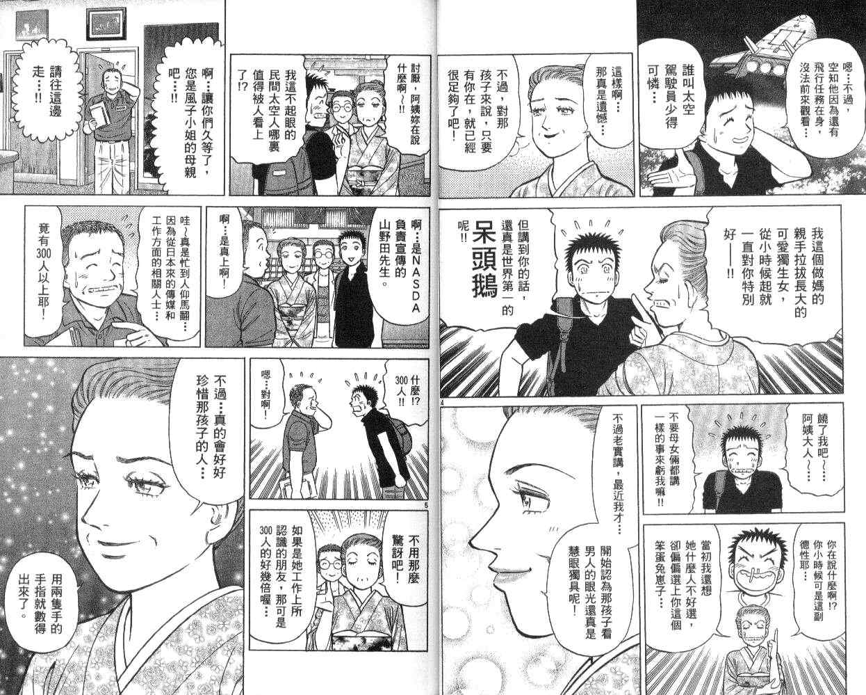 《蓝空护照》漫画 12卷