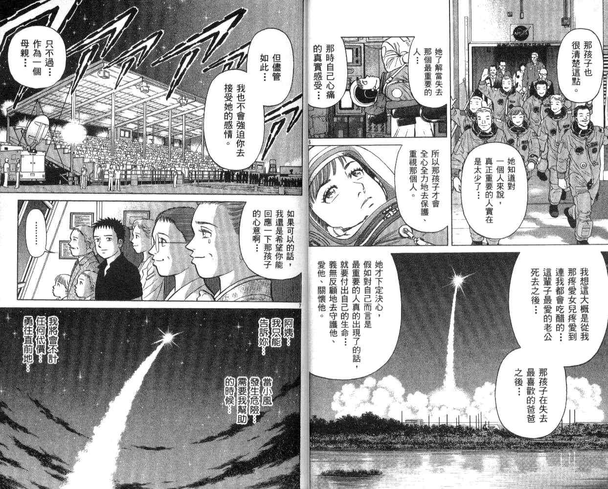 《蓝空护照》漫画 12卷