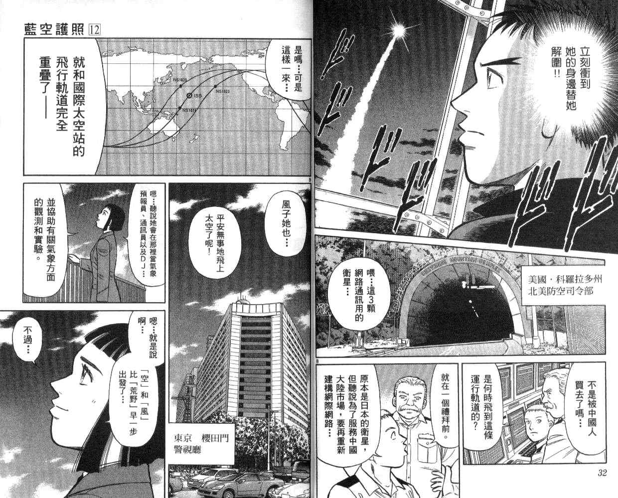 《蓝空护照》漫画 12卷