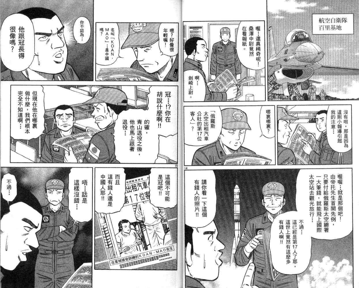 《蓝空护照》漫画 12卷