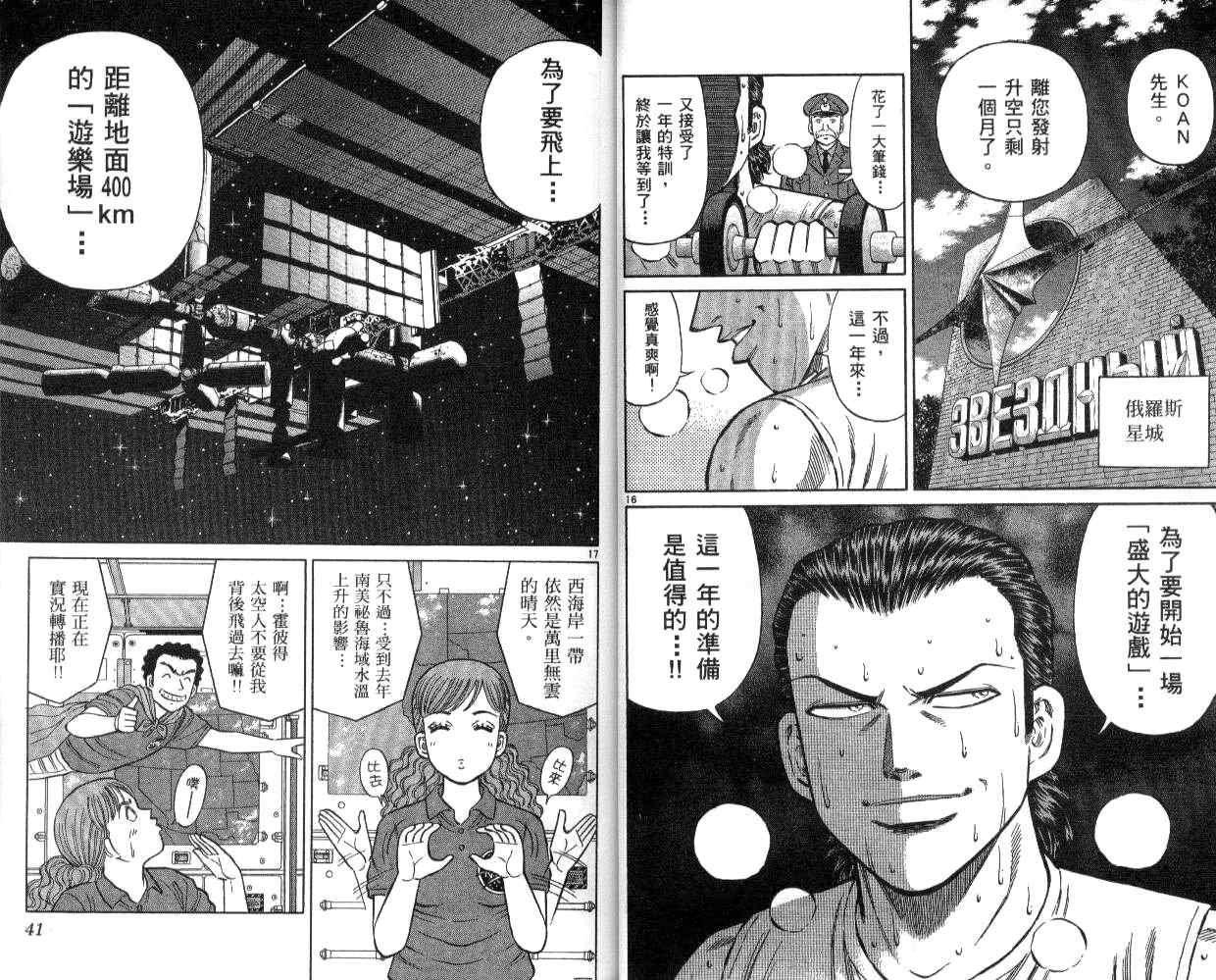 《蓝空护照》漫画 12卷