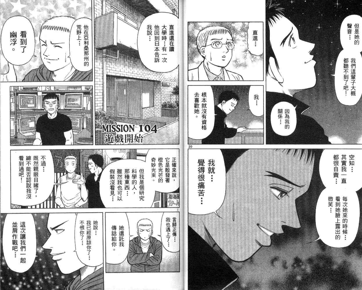 《蓝空护照》漫画 12卷