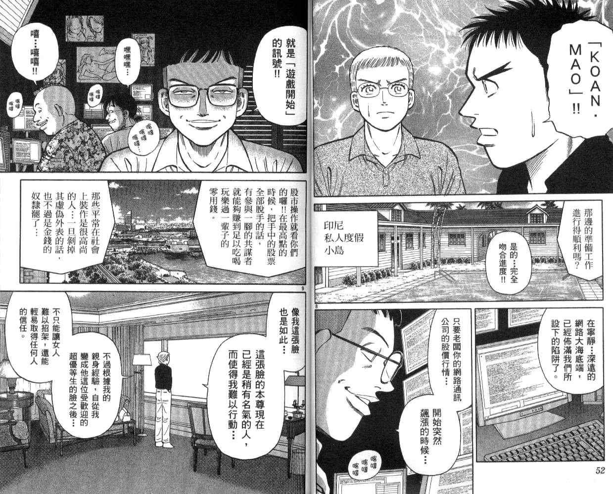 《蓝空护照》漫画 12卷