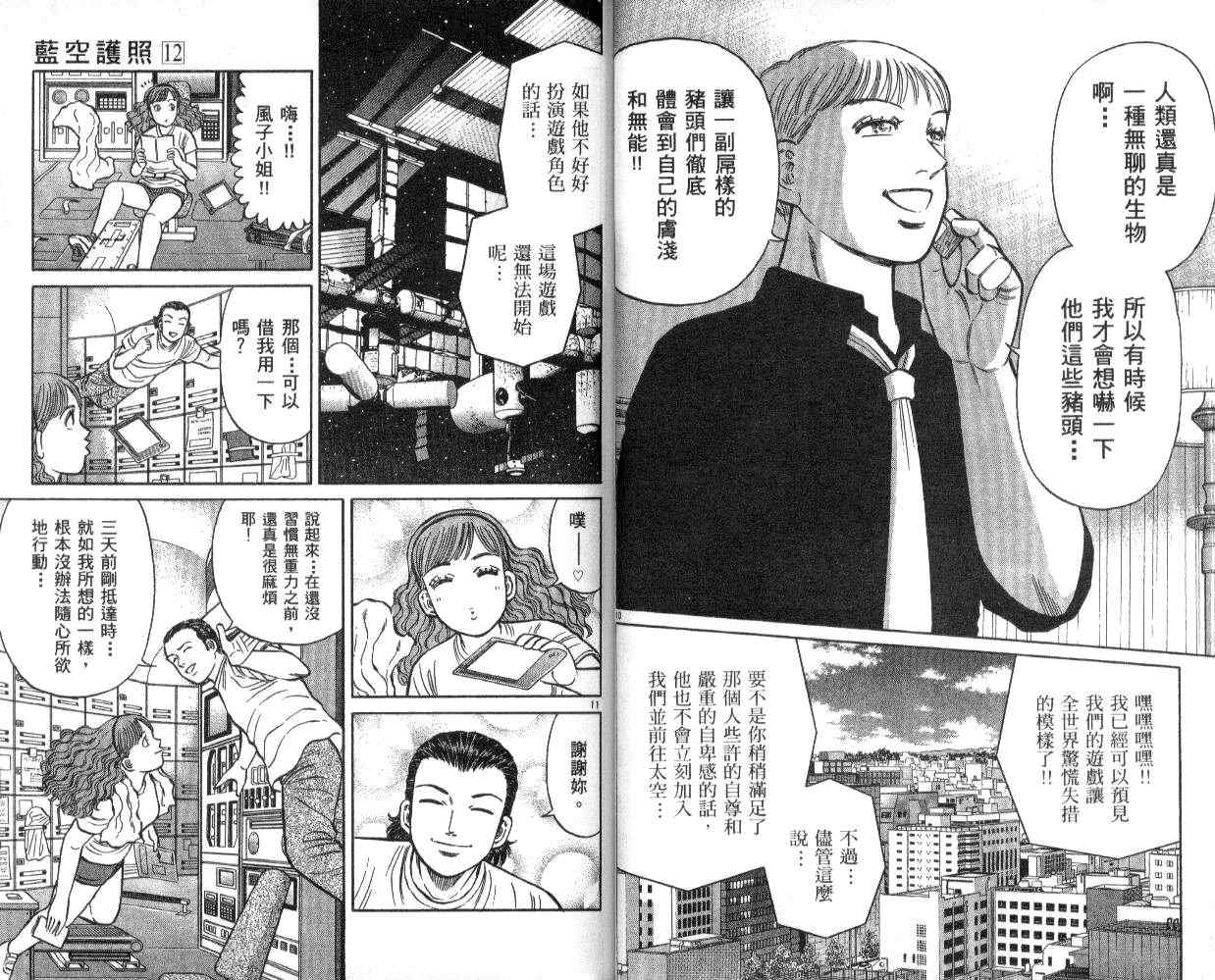 《蓝空护照》漫画 12卷