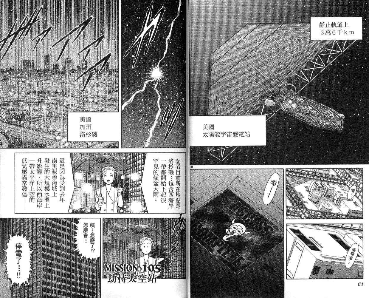 《蓝空护照》漫画 12卷