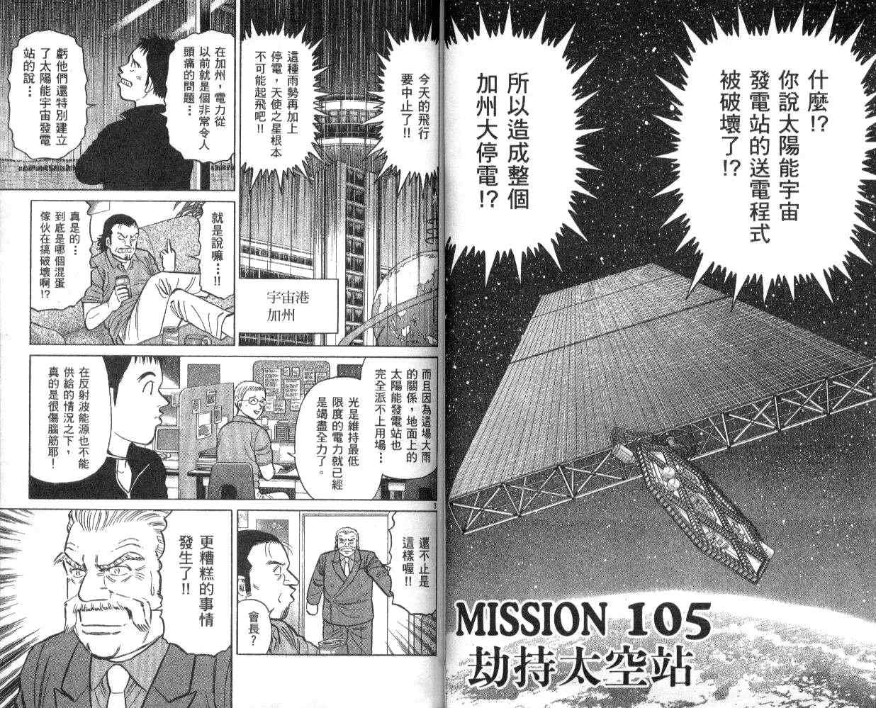 《蓝空护照》漫画 12卷