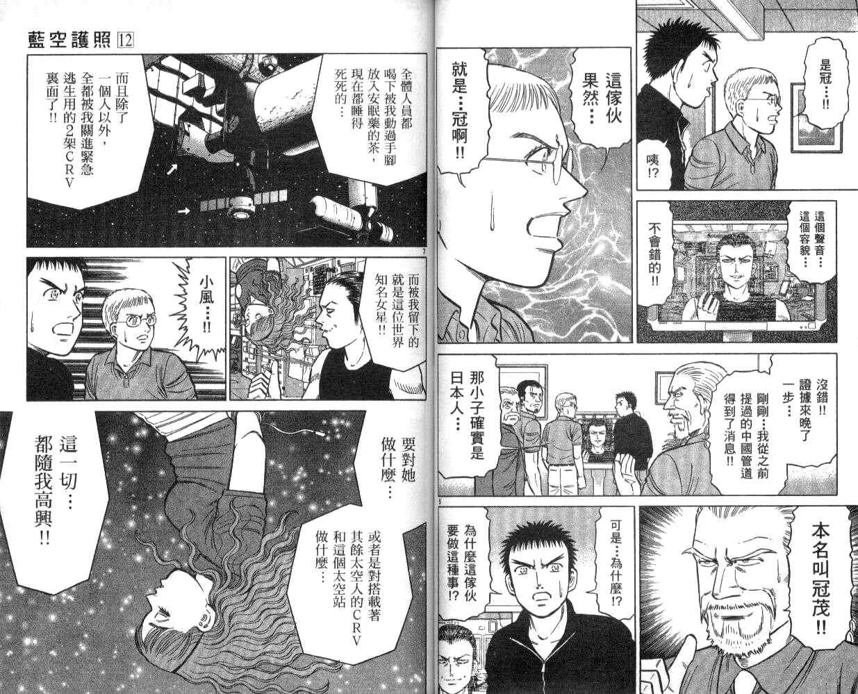 《蓝空护照》漫画 12卷