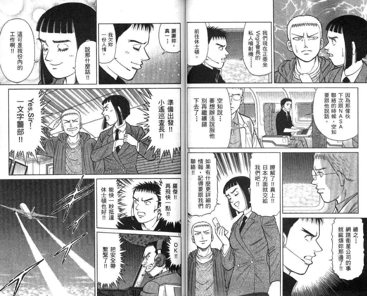 《蓝空护照》漫画 12卷