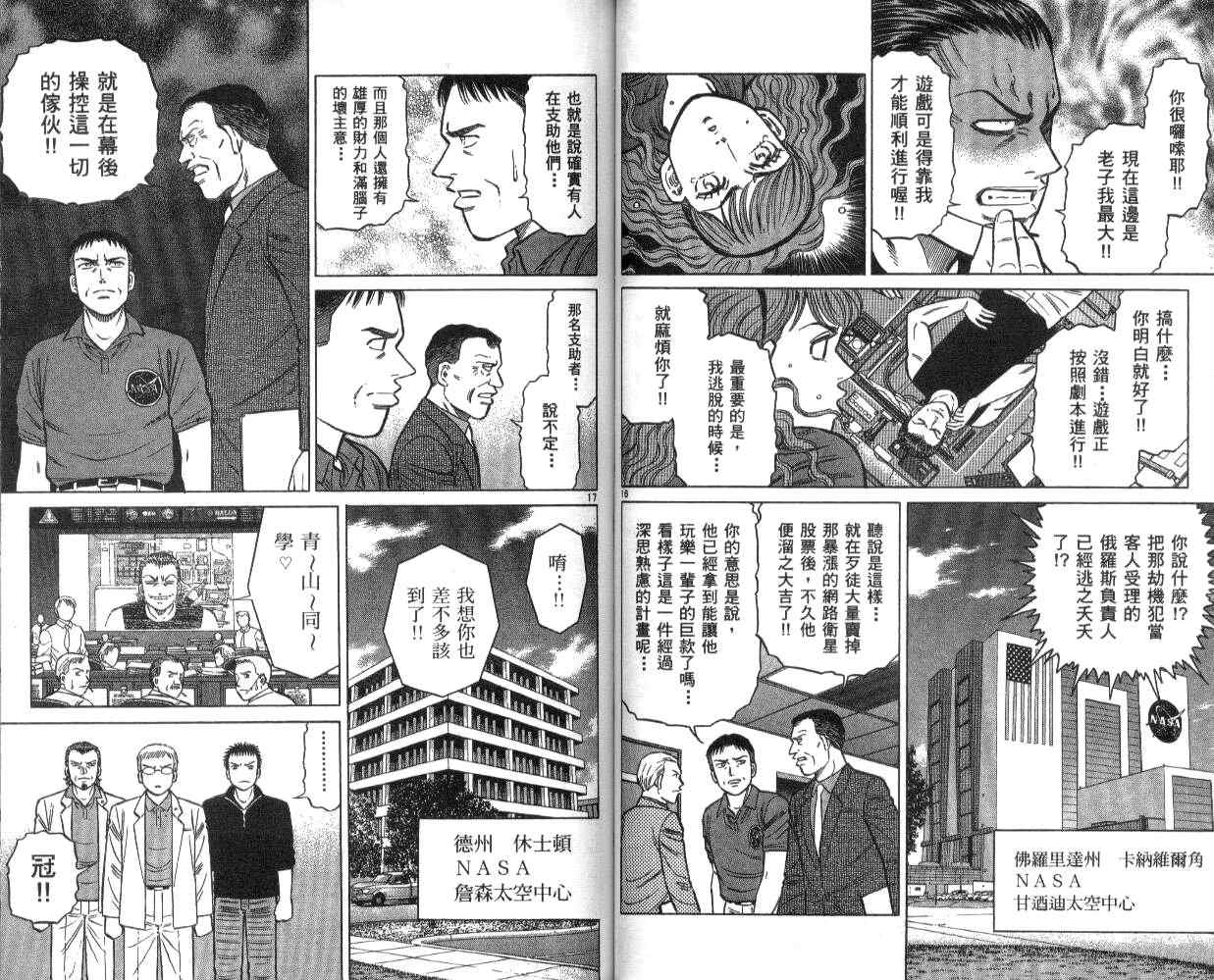 《蓝空护照》漫画 12卷