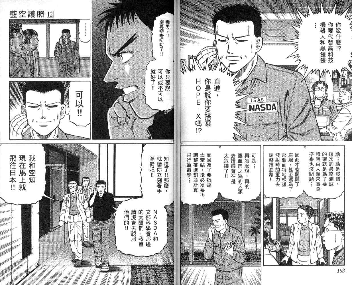 《蓝空护照》漫画 12卷