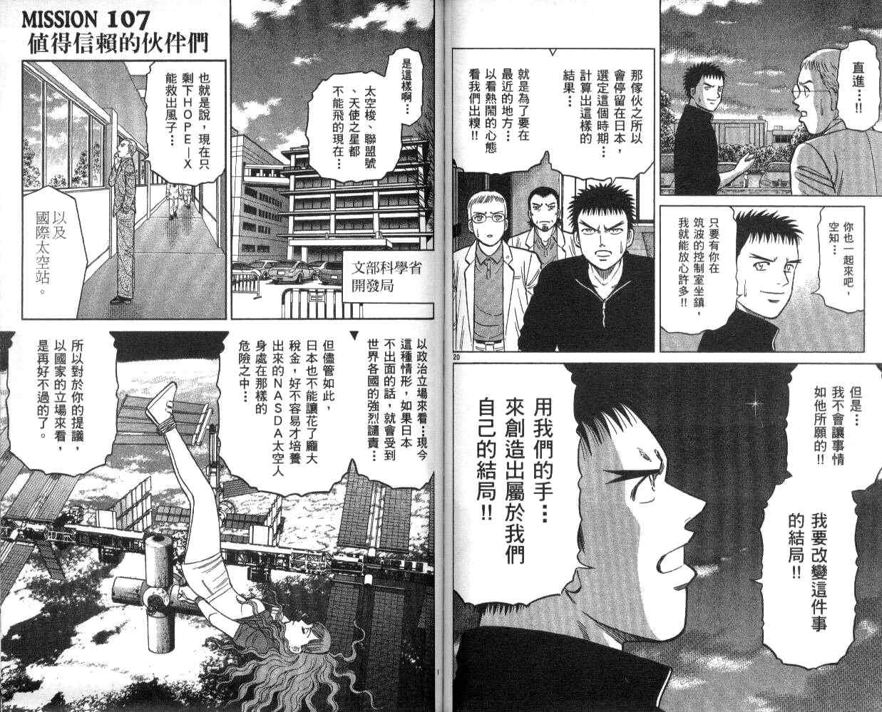 《蓝空护照》漫画 12卷