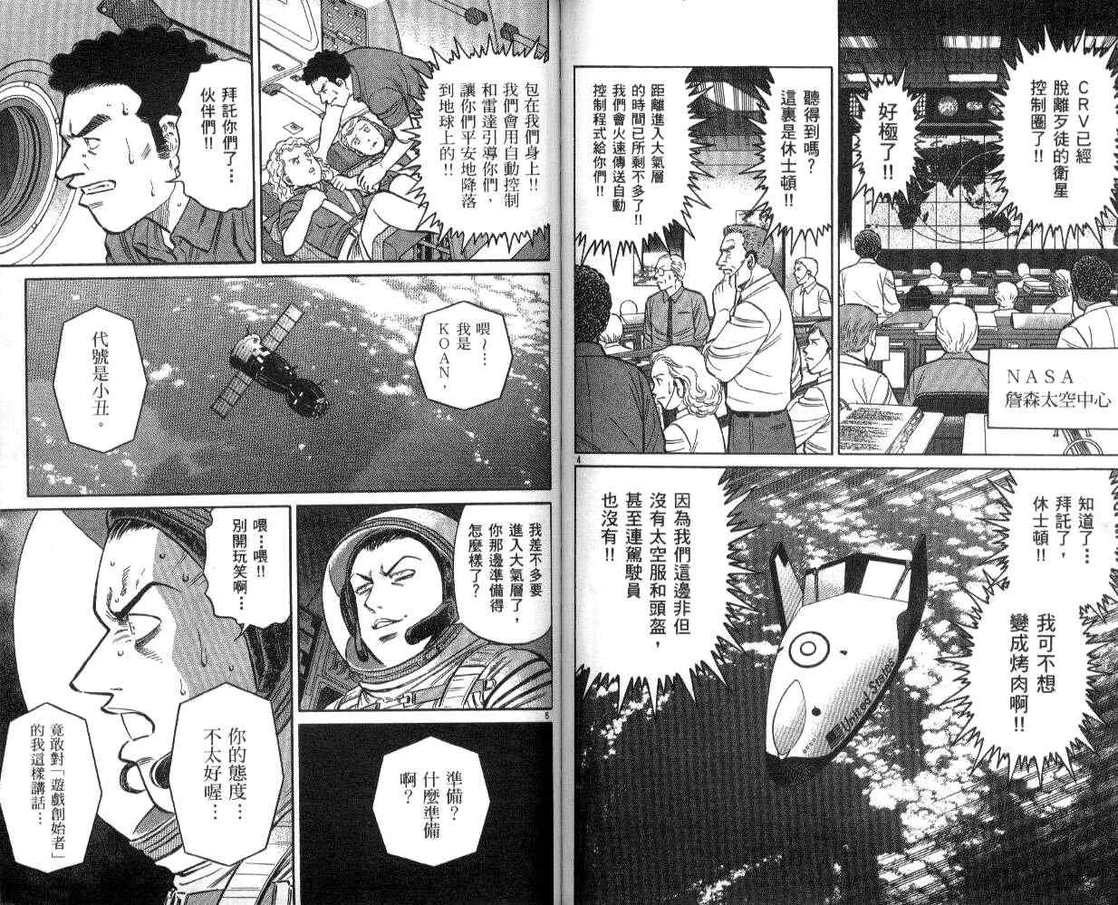 《蓝空护照》漫画 12卷