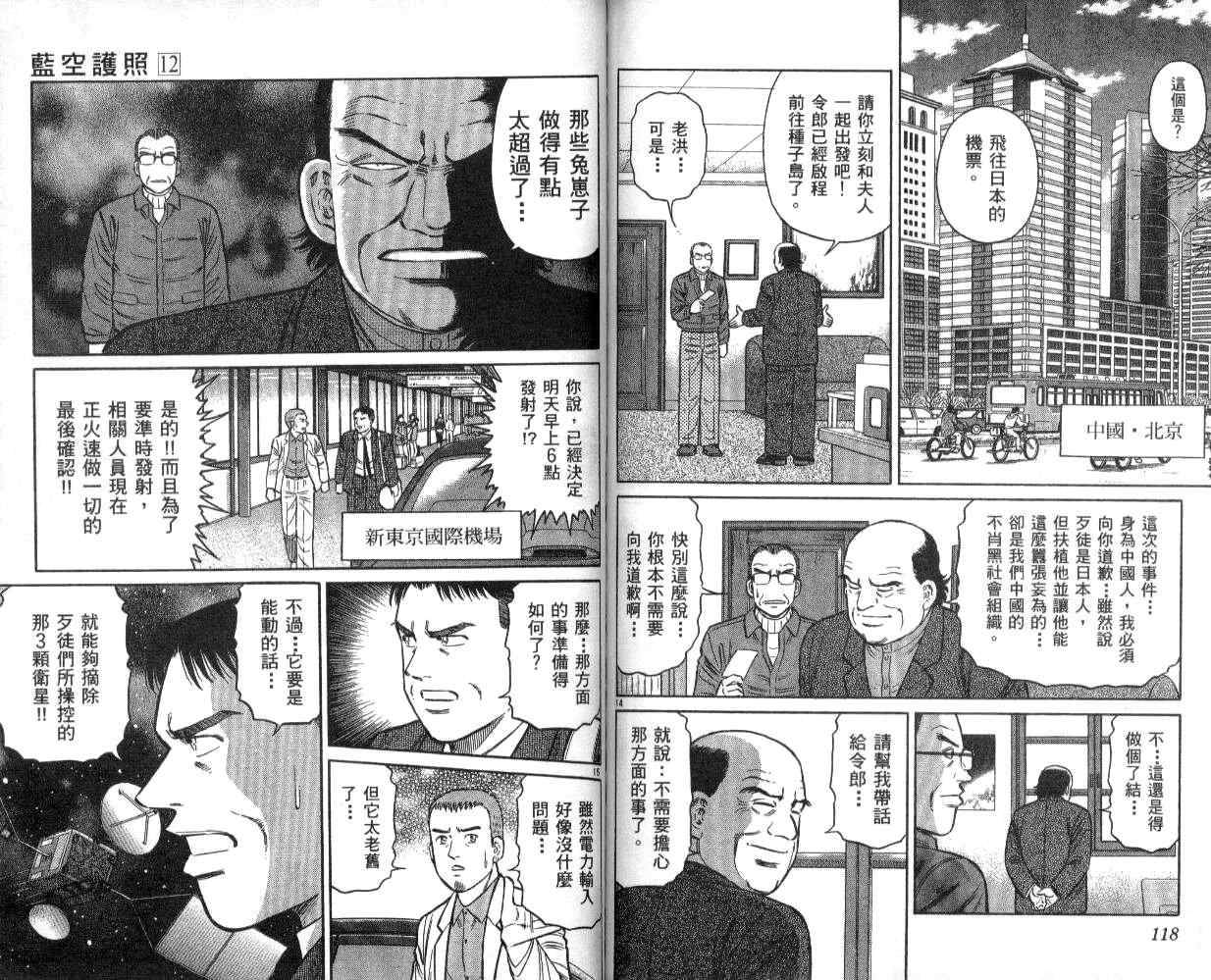 《蓝空护照》漫画 12卷