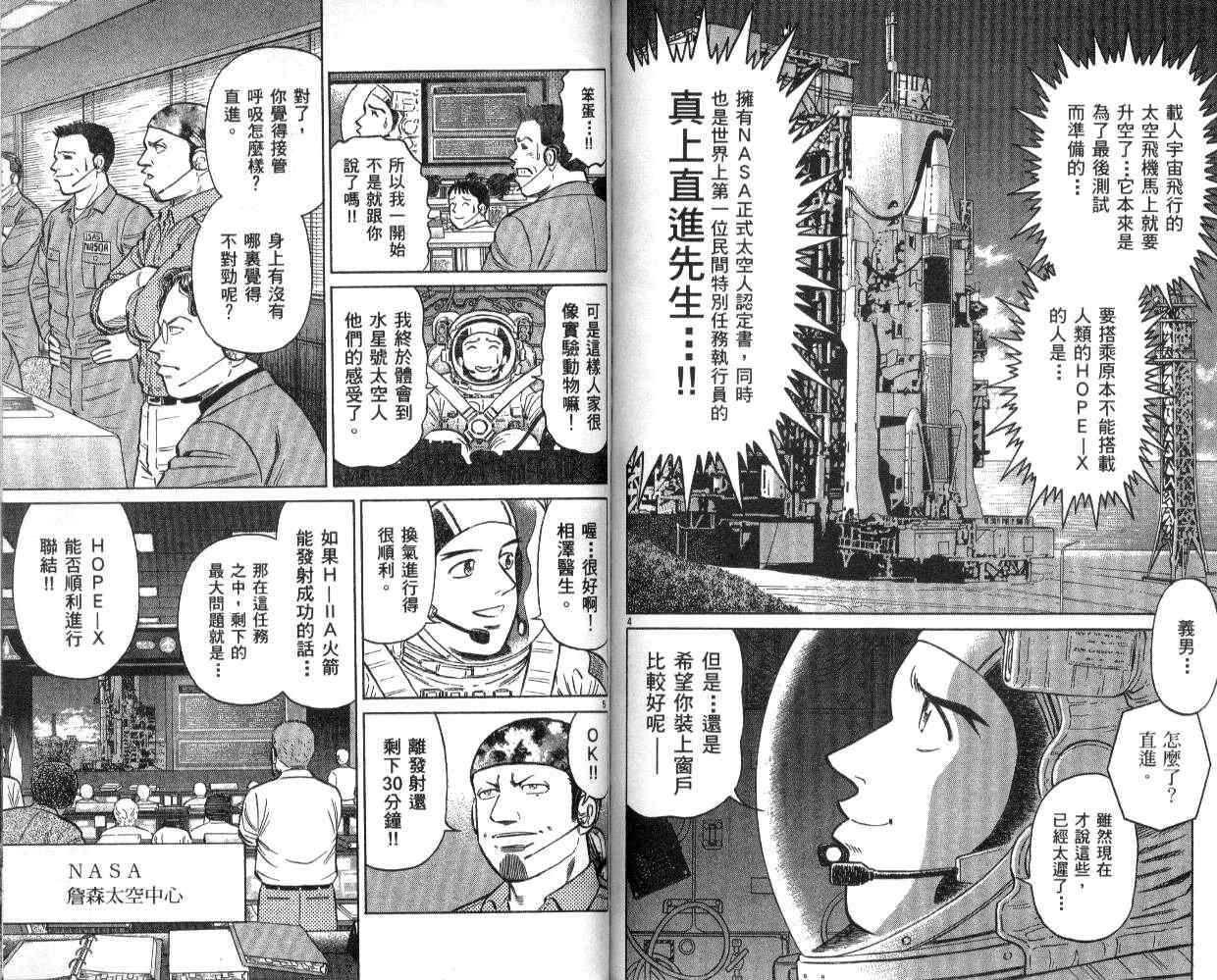 《蓝空护照》漫画 12卷