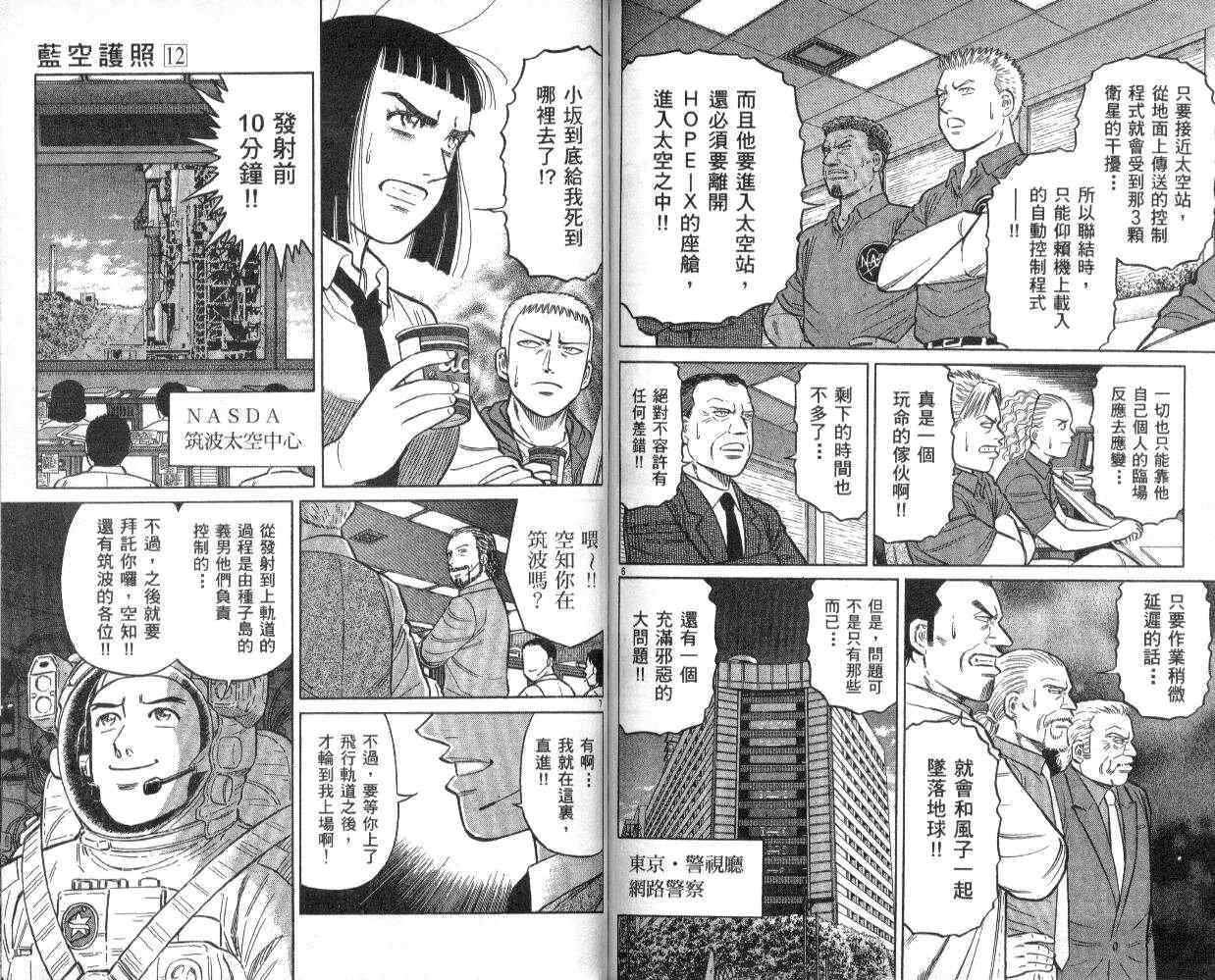 《蓝空护照》漫画 12卷