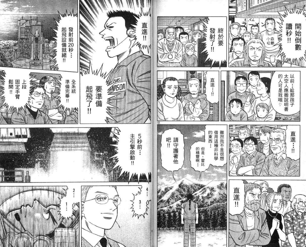 《蓝空护照》漫画 12卷