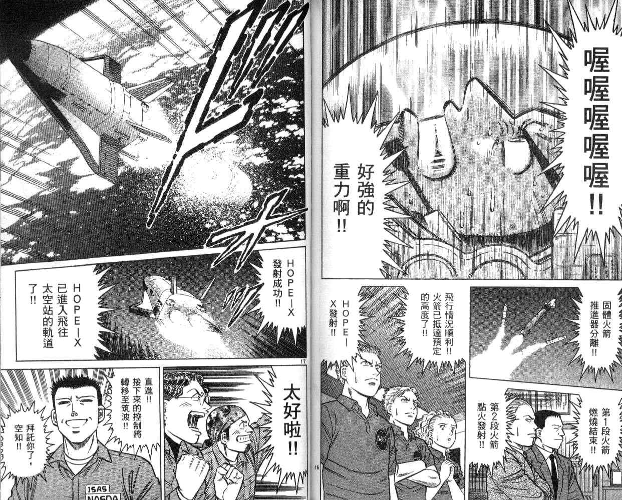 《蓝空护照》漫画 12卷