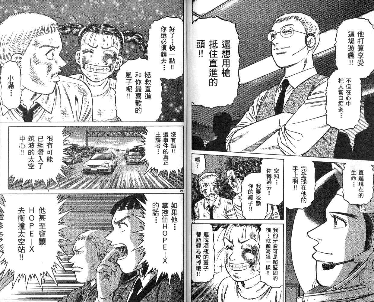 《蓝空护照》漫画 12卷