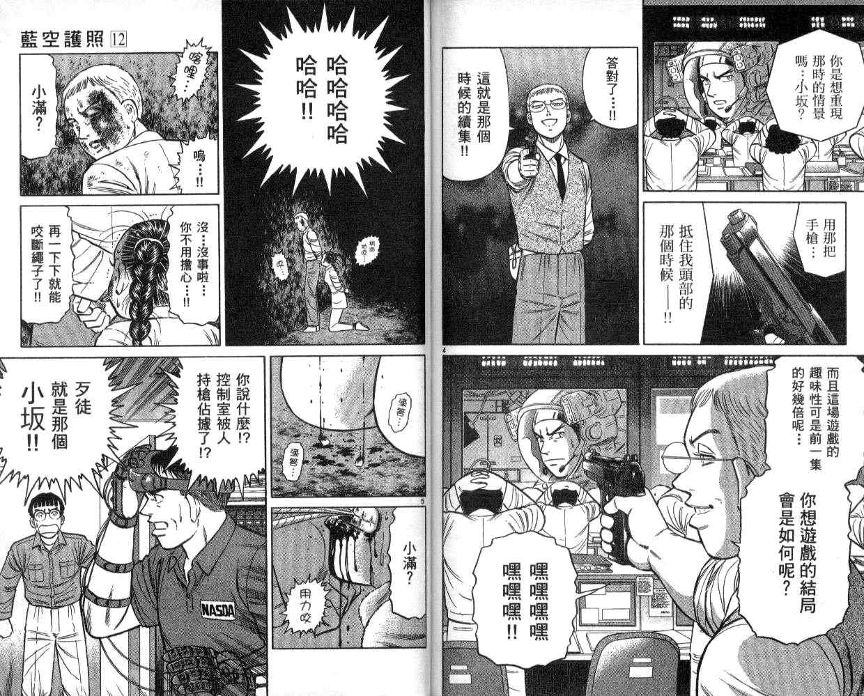 《蓝空护照》漫画 12卷