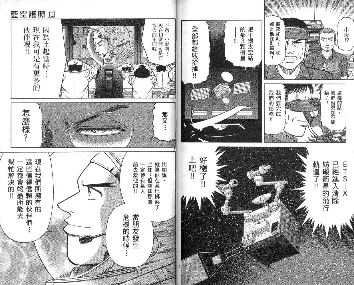 《蓝空护照》漫画 12卷