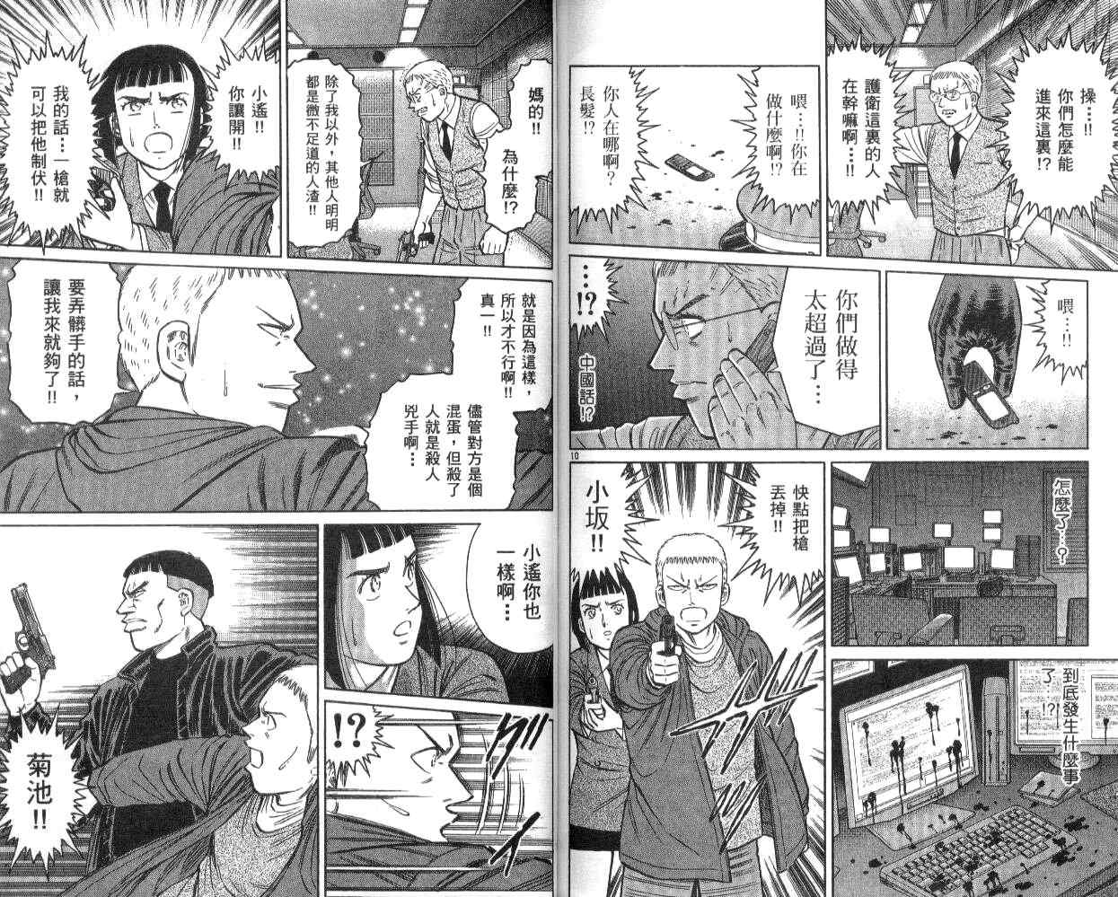 《蓝空护照》漫画 12卷