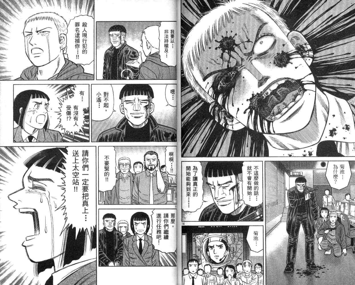 《蓝空护照》漫画 12卷