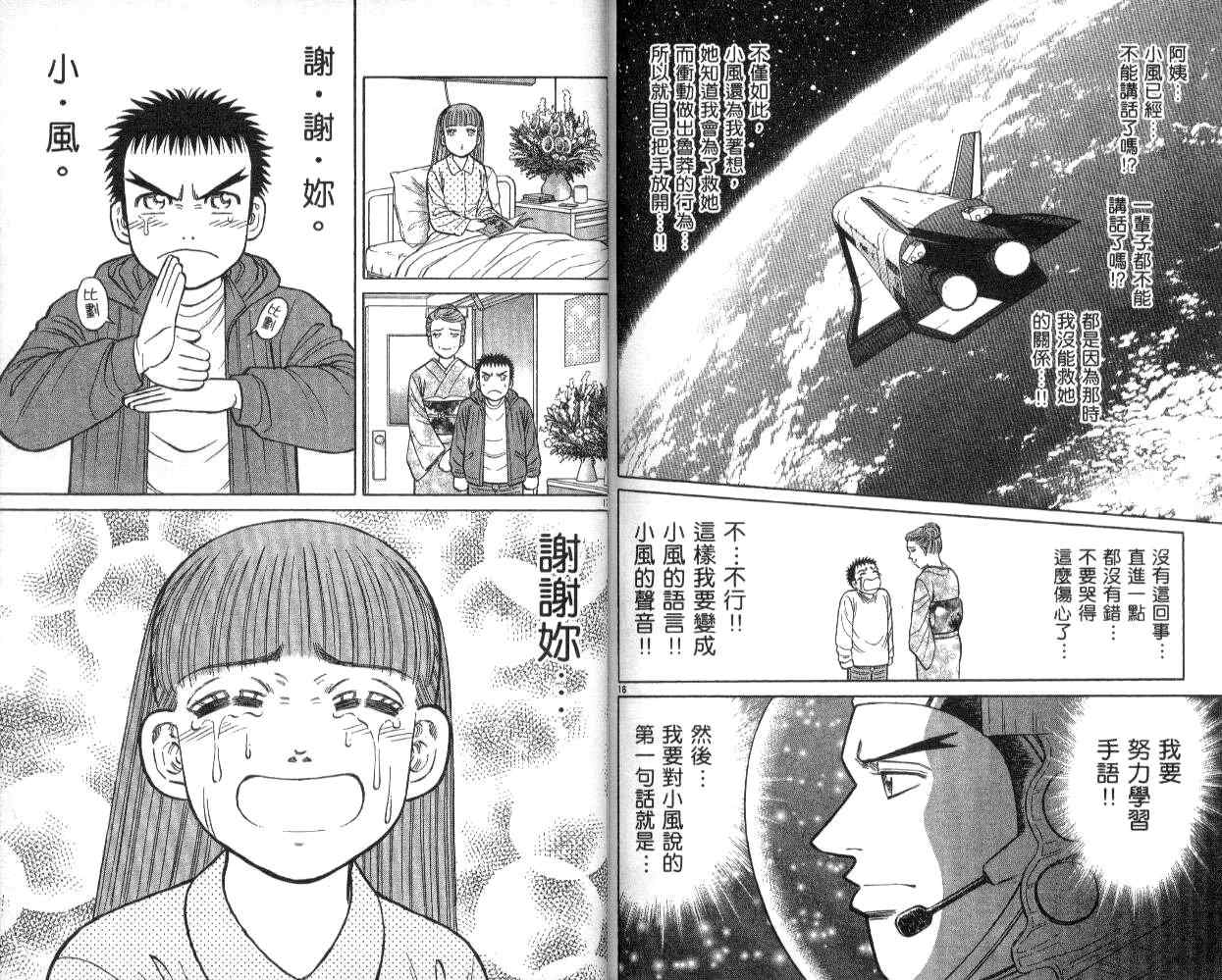 《蓝空护照》漫画 12卷