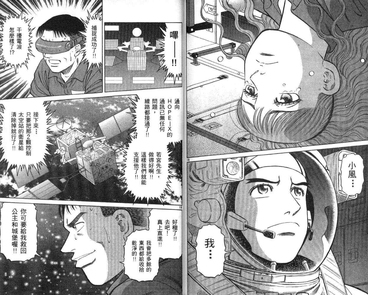 《蓝空护照》漫画 12卷