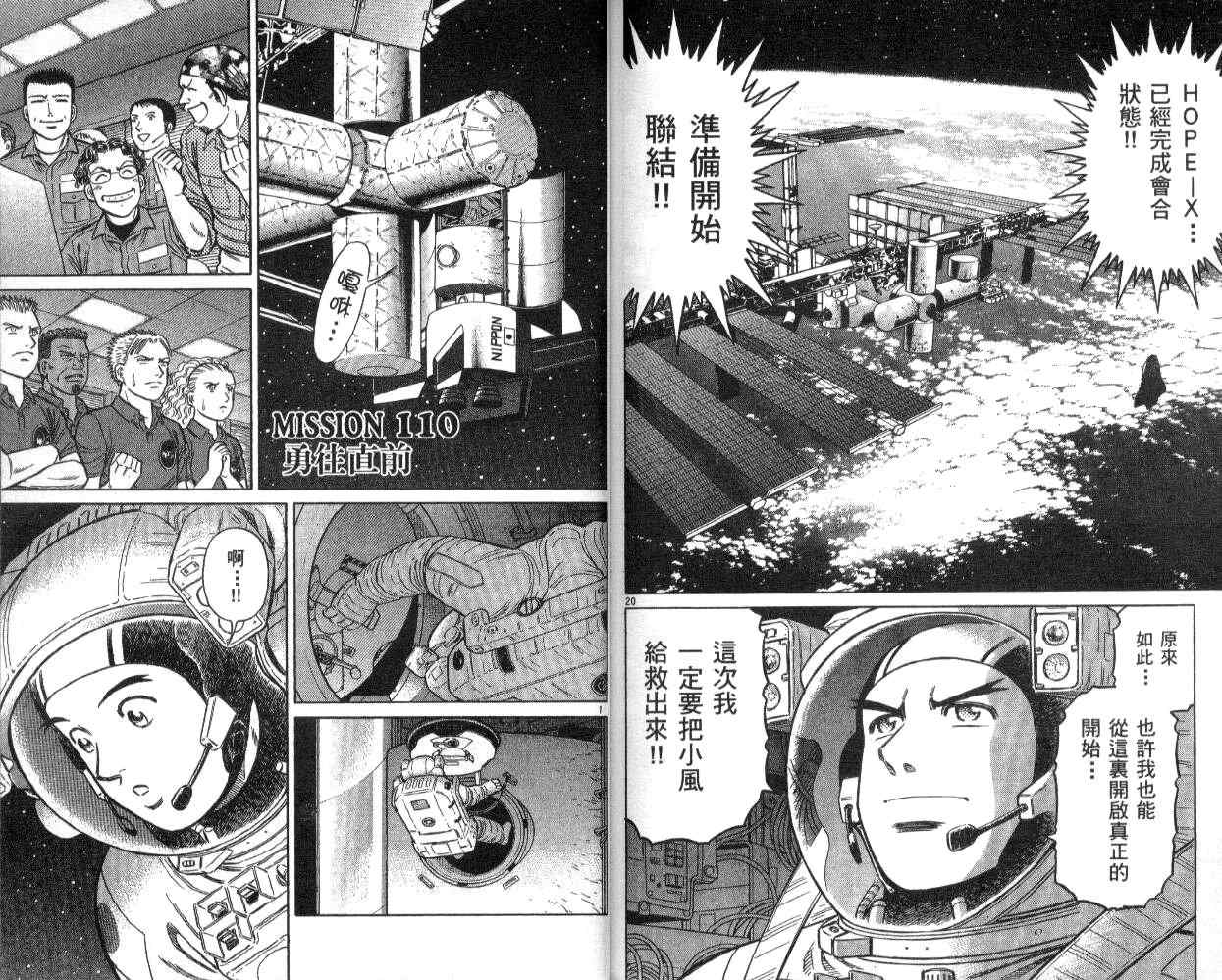 《蓝空护照》漫画 12卷