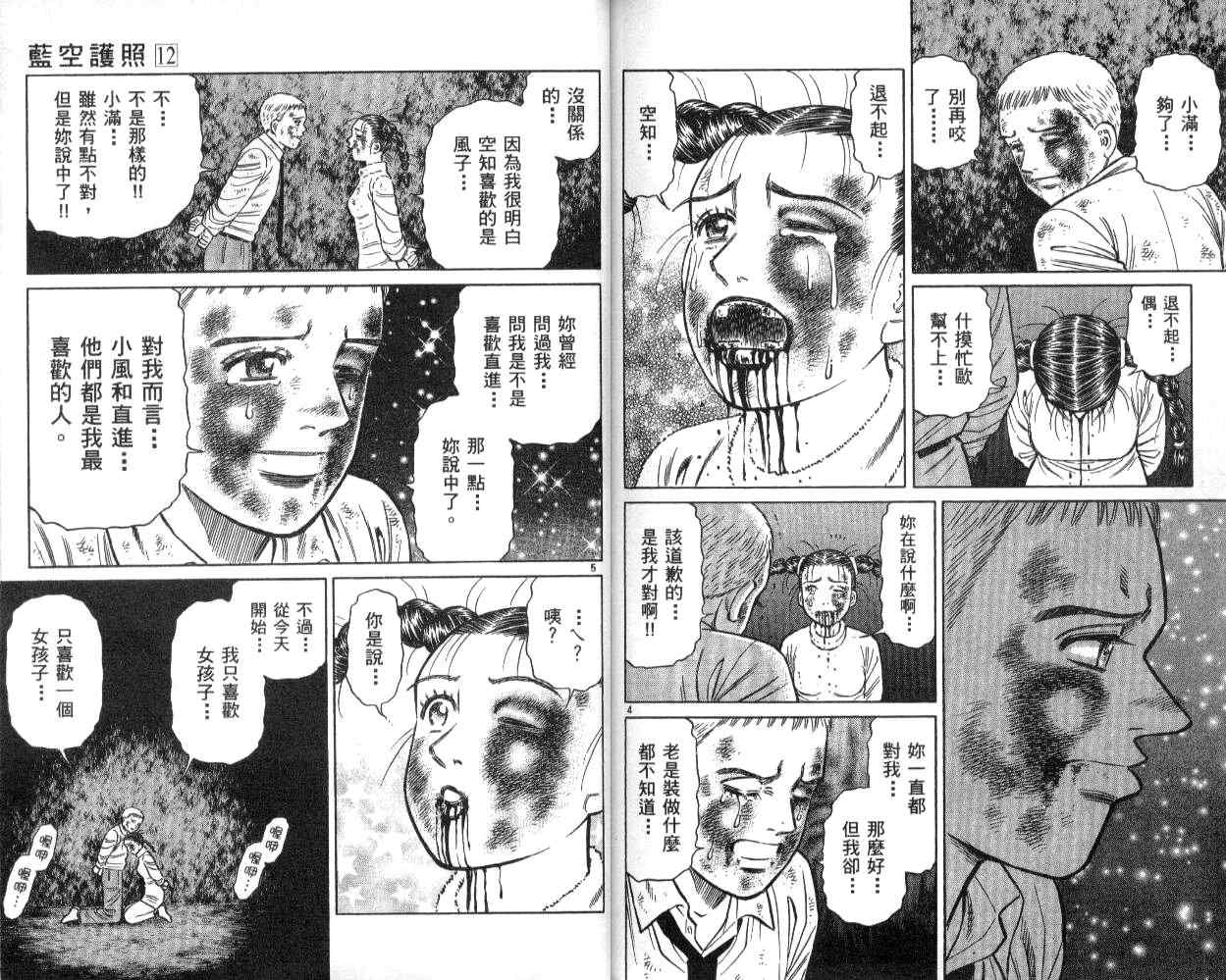 《蓝空护照》漫画 12卷