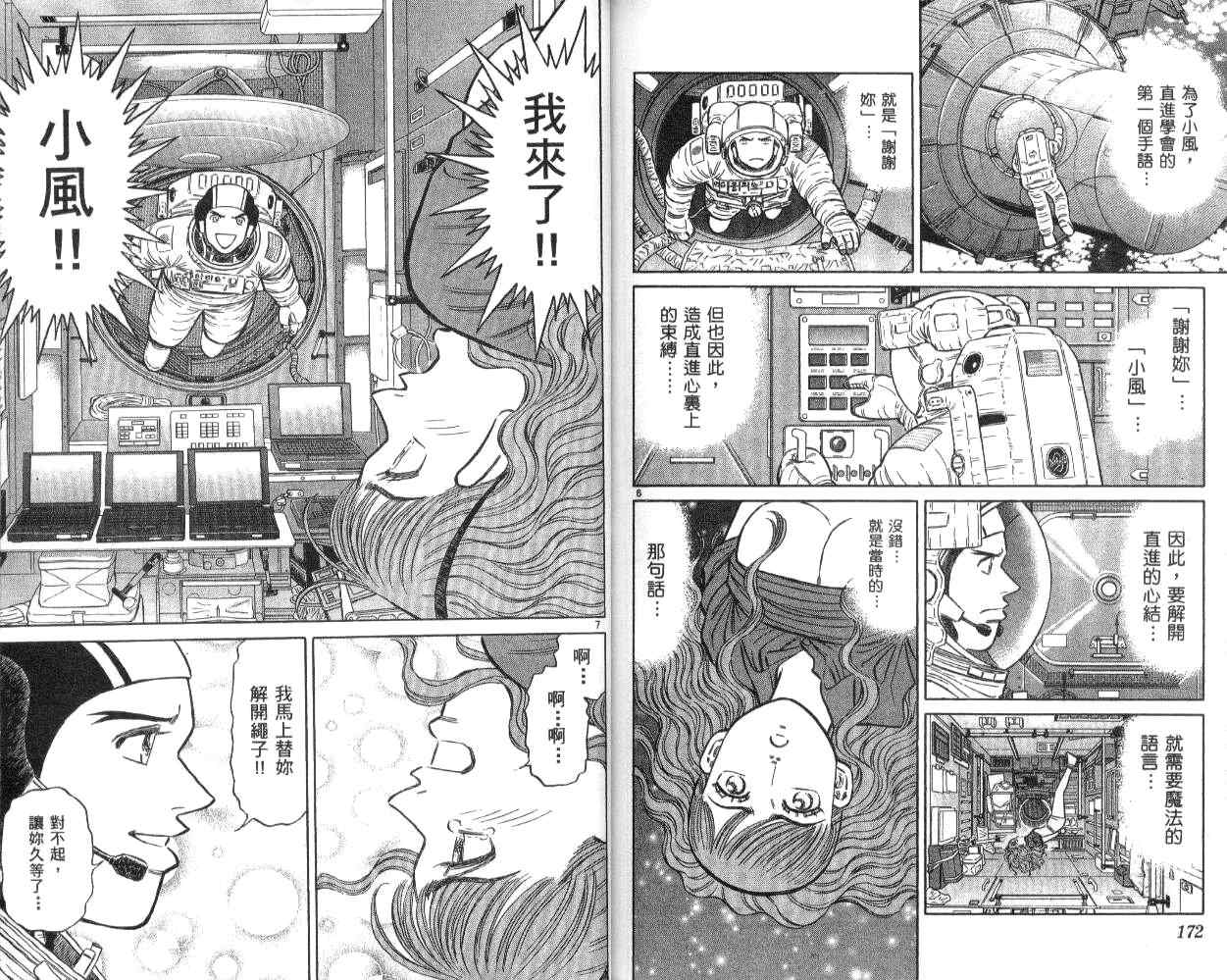 《蓝空护照》漫画 12卷