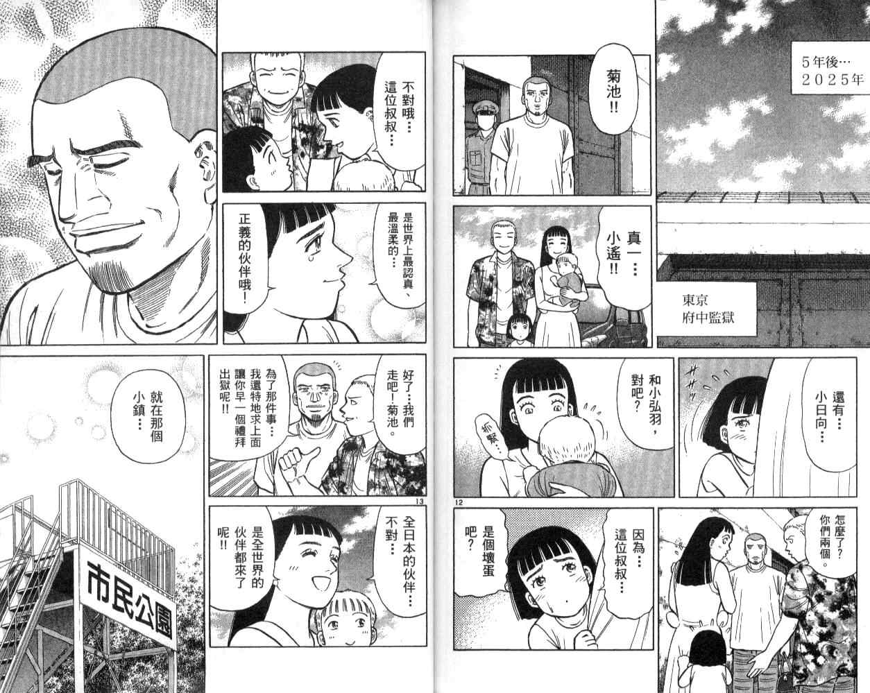 《蓝空护照》漫画 12卷