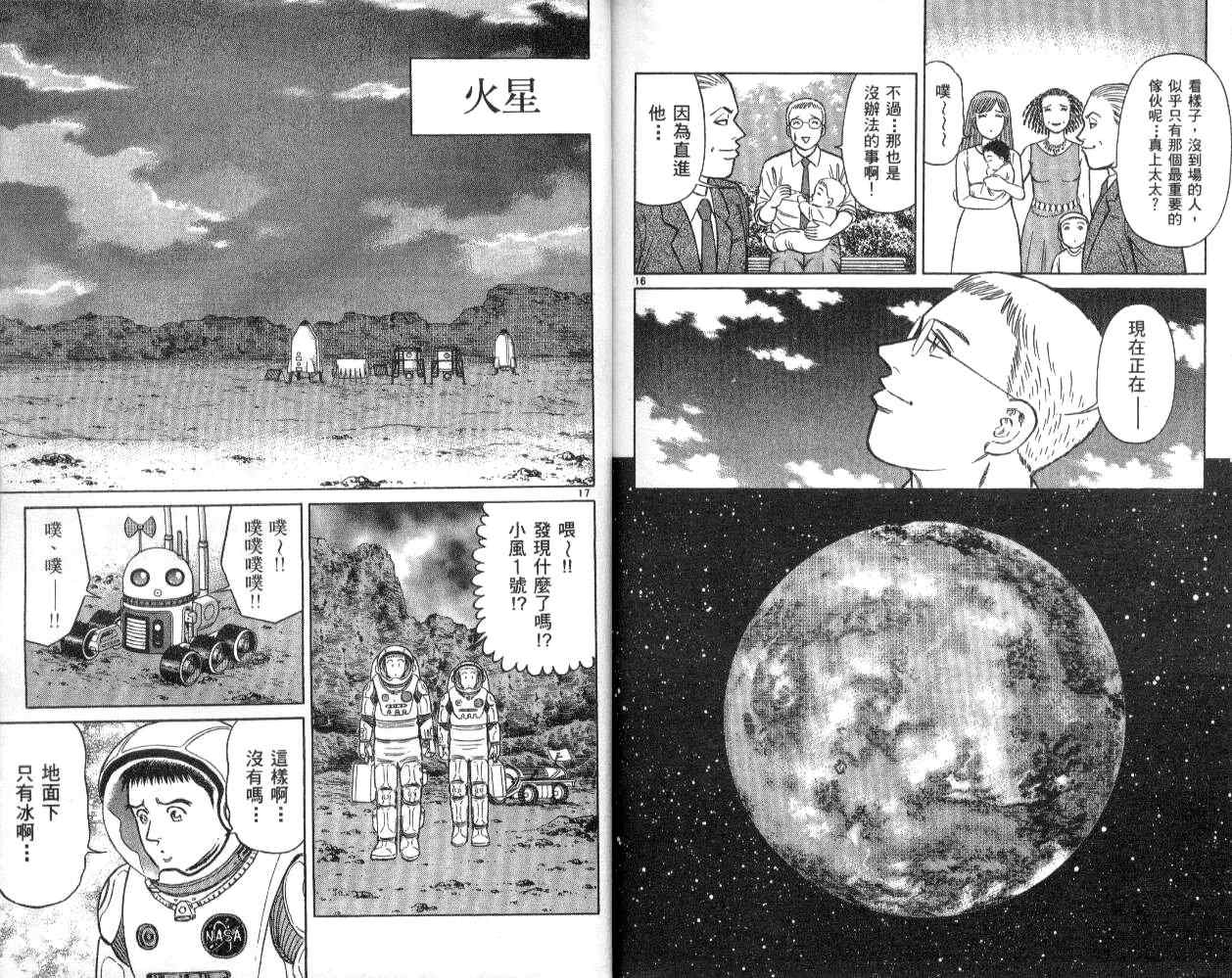 《蓝空护照》漫画 12卷