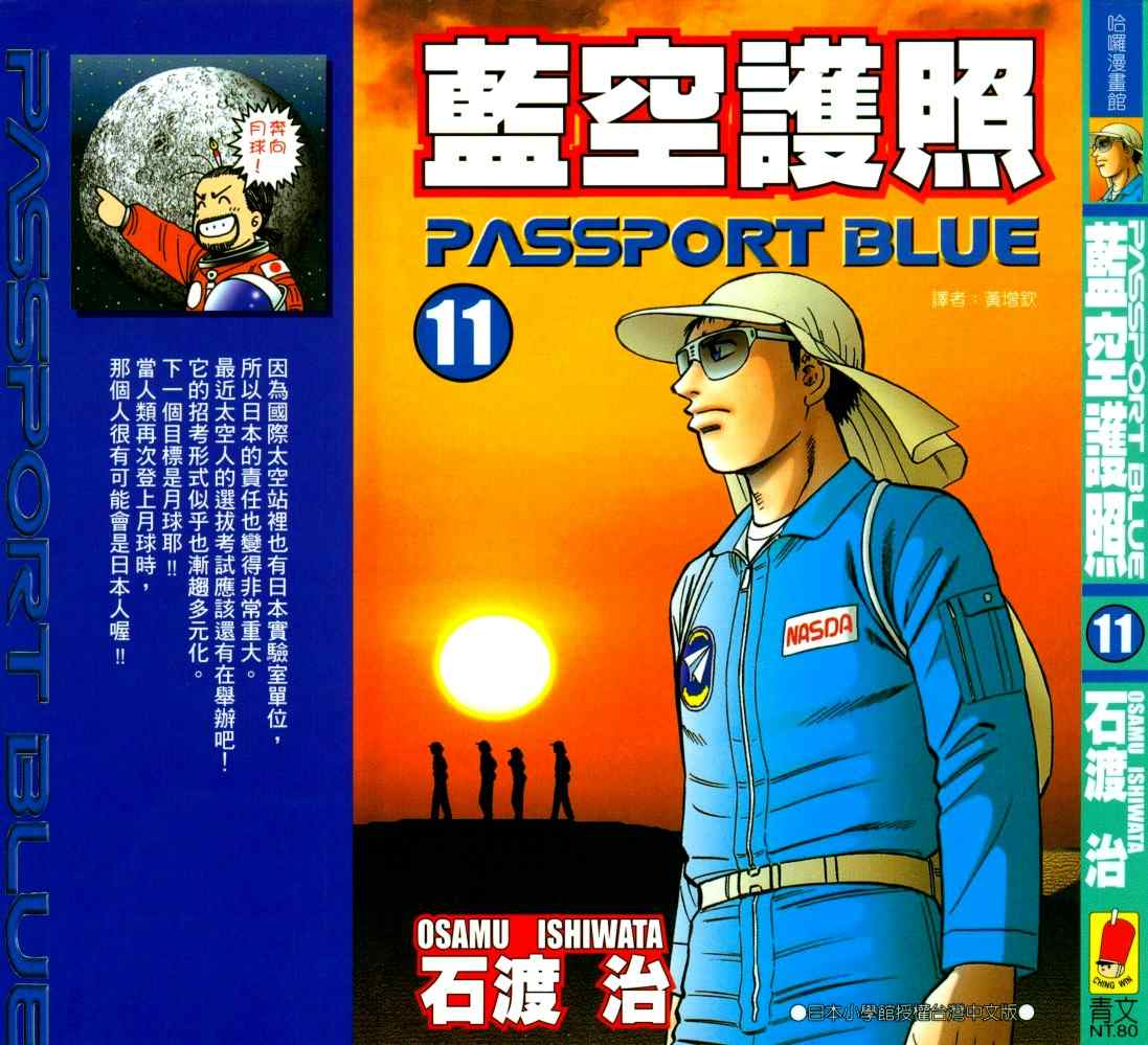 《蓝空护照》漫画 11卷