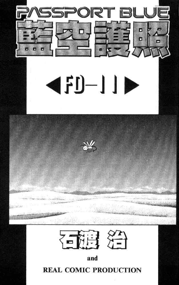 《蓝空护照》漫画 11卷