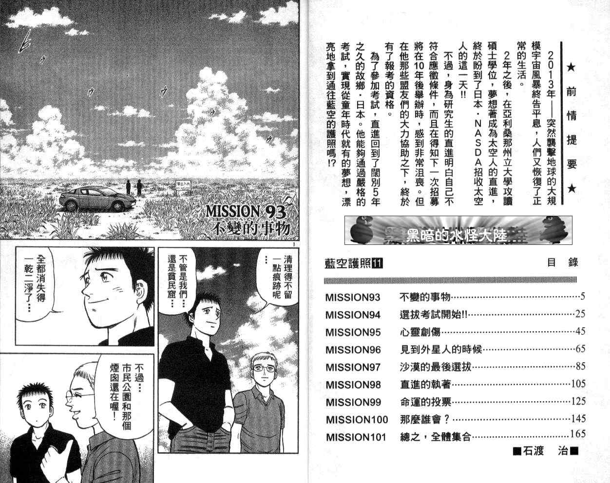 《蓝空护照》漫画 11卷