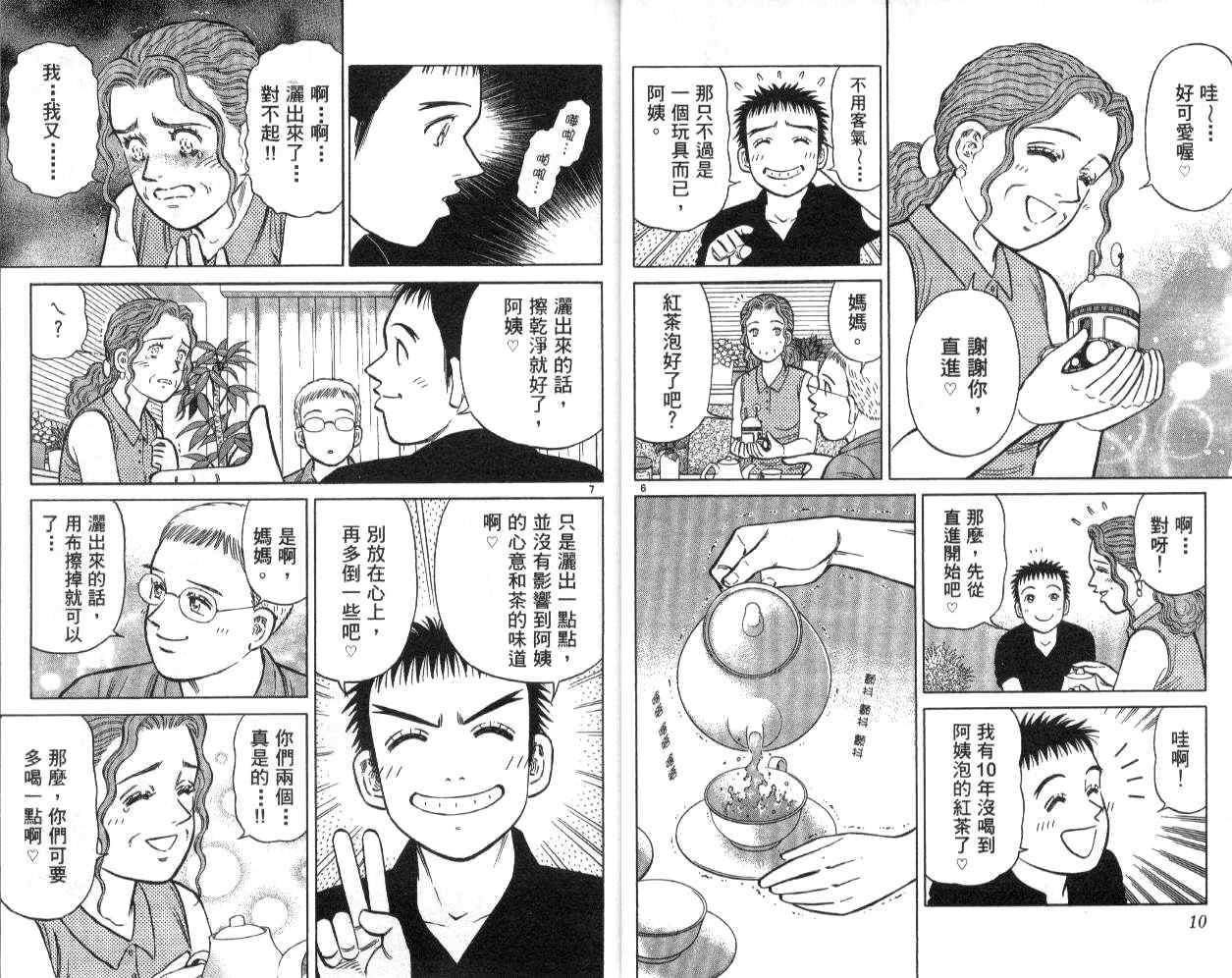 《蓝空护照》漫画 11卷