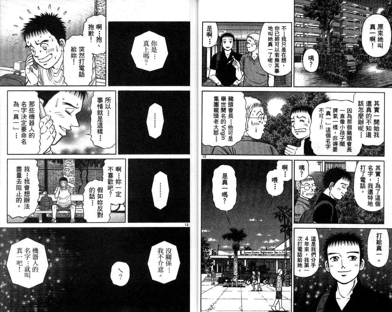 《蓝空护照》漫画 11卷