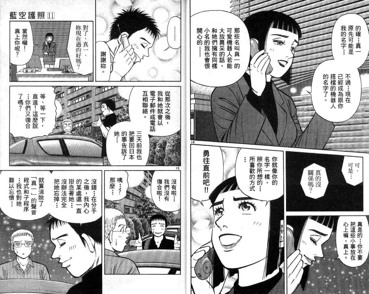 《蓝空护照》漫画 11卷